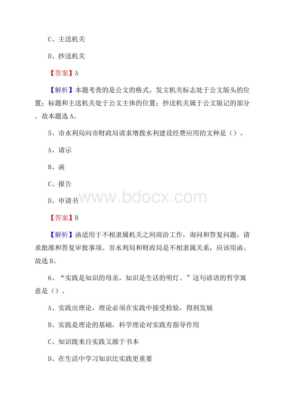 封开县图书馆招聘试题及答案解析.docx_第3页