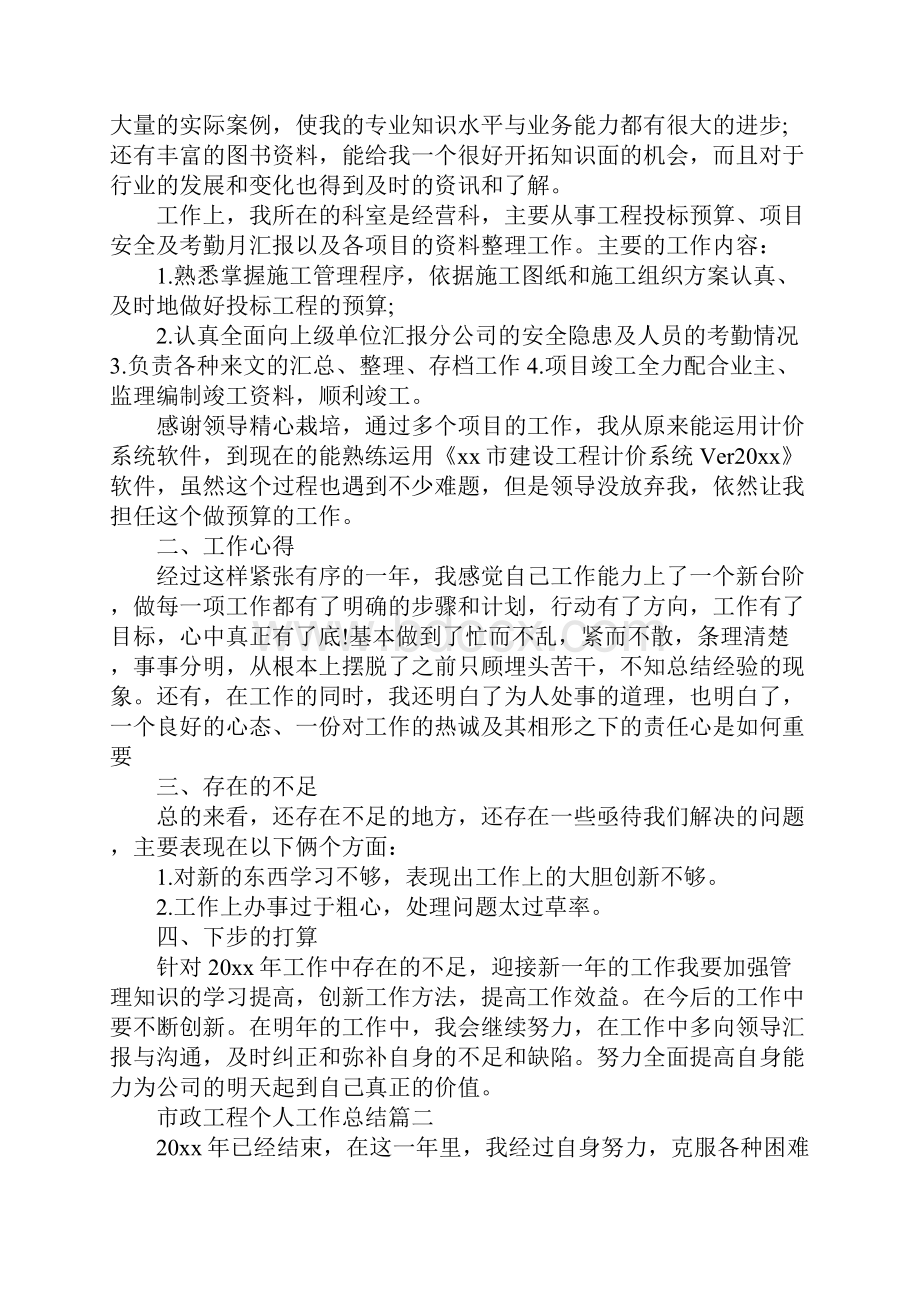 市政工程个人工作总结.docx_第2页