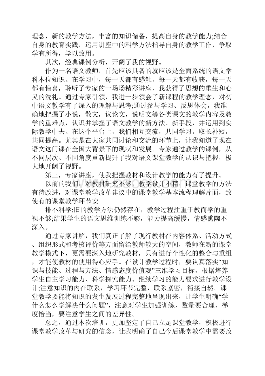 初中语文暑期培训心得体会.docx_第2页