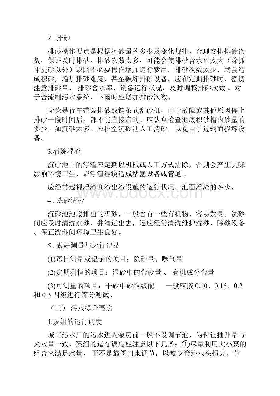 城镇污水处理厂运营管理手册.docx_第2页