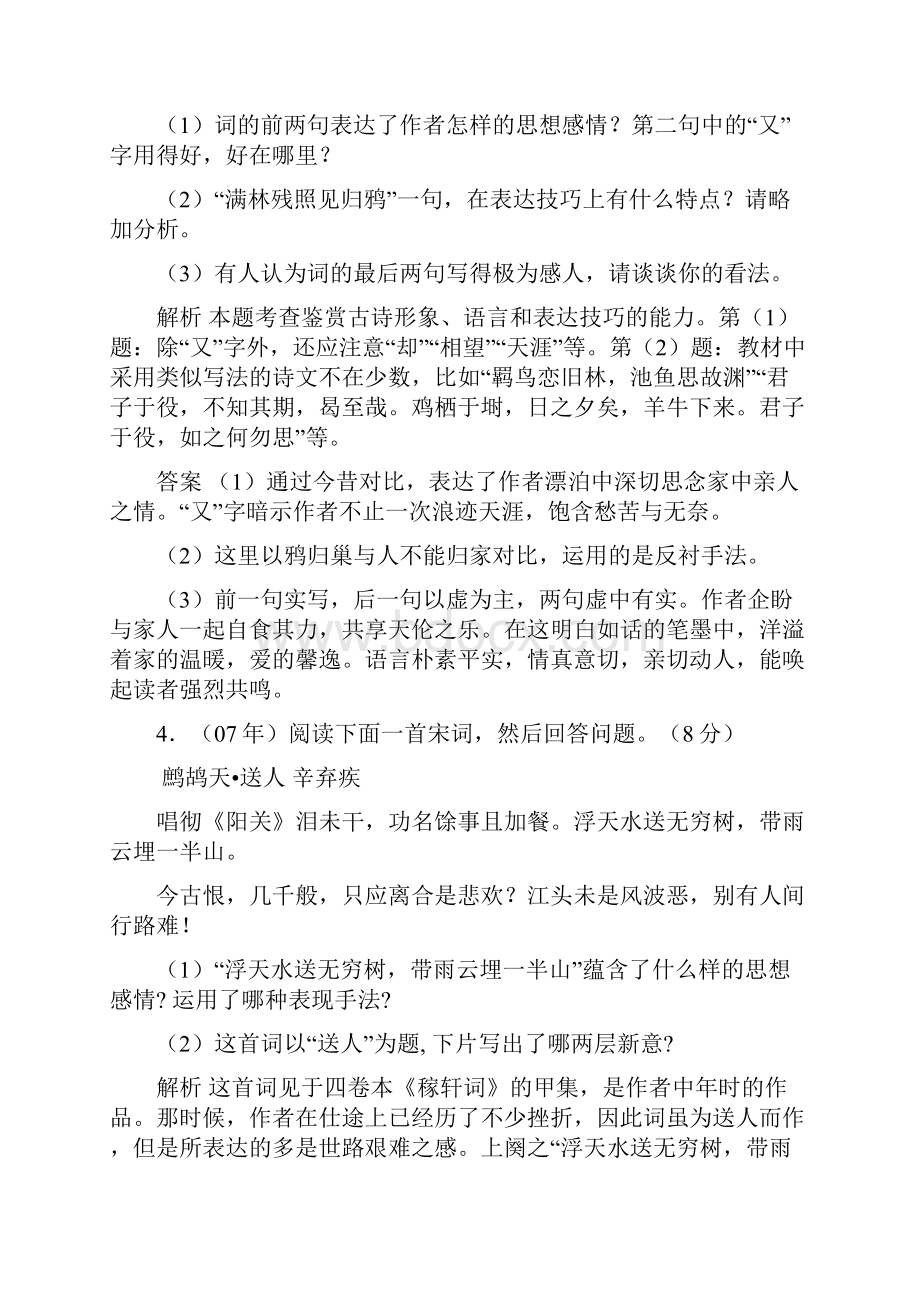 江苏高考近十年诗歌鉴赏题教师稿.docx_第3页