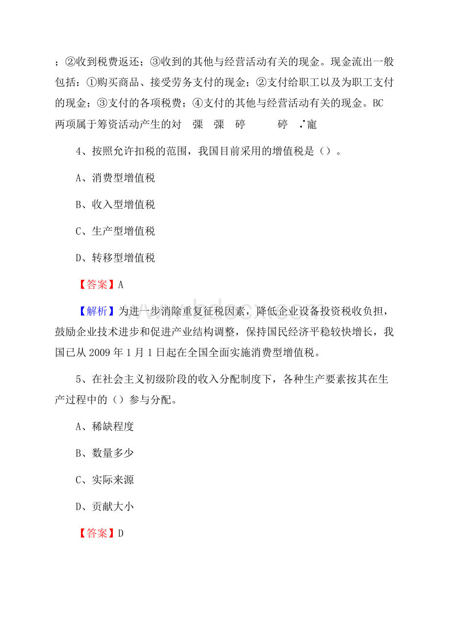 璧山区事业单位招聘考试《会计与审计类》真题库及答案.docx_第3页