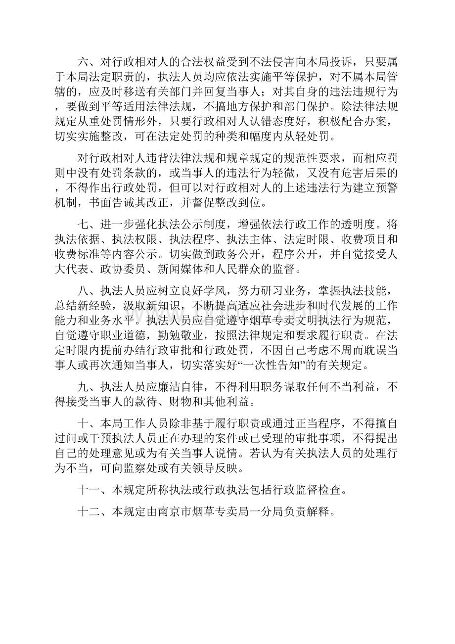 执法人员行为规范.docx_第2页