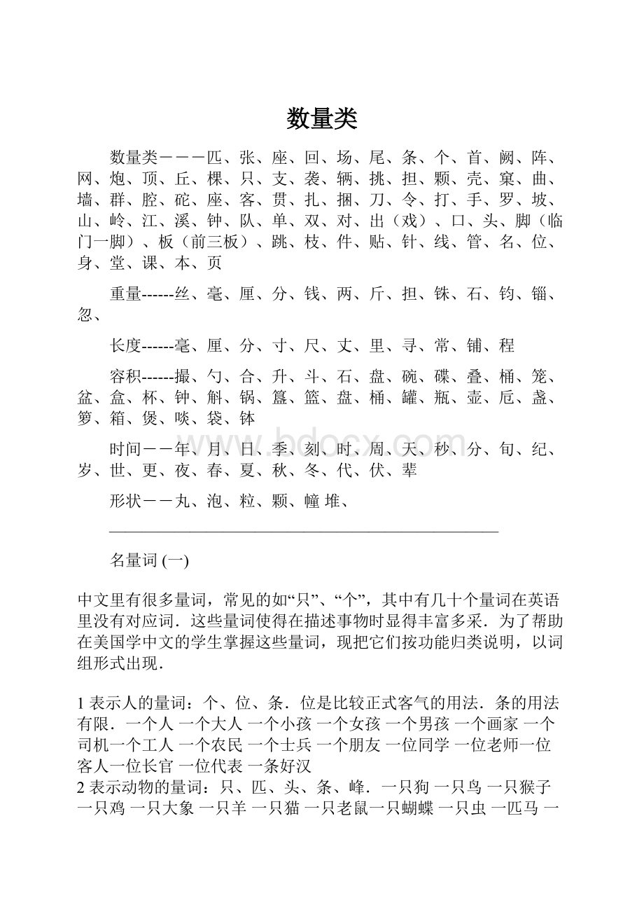 数量类.docx_第1页