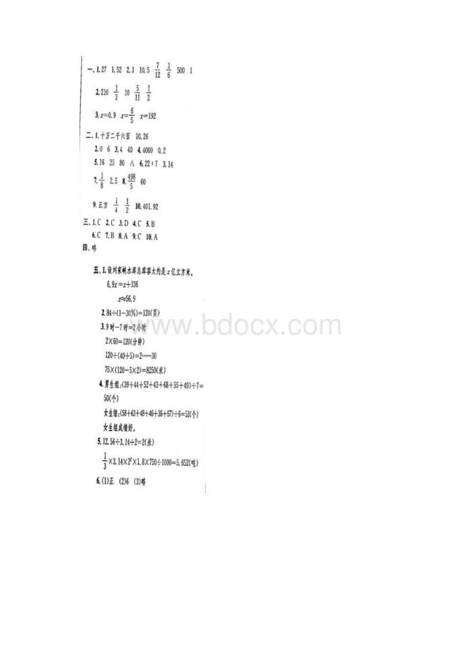 泉州市小升初数学模拟试题共2套详细答案1.docx_第3页