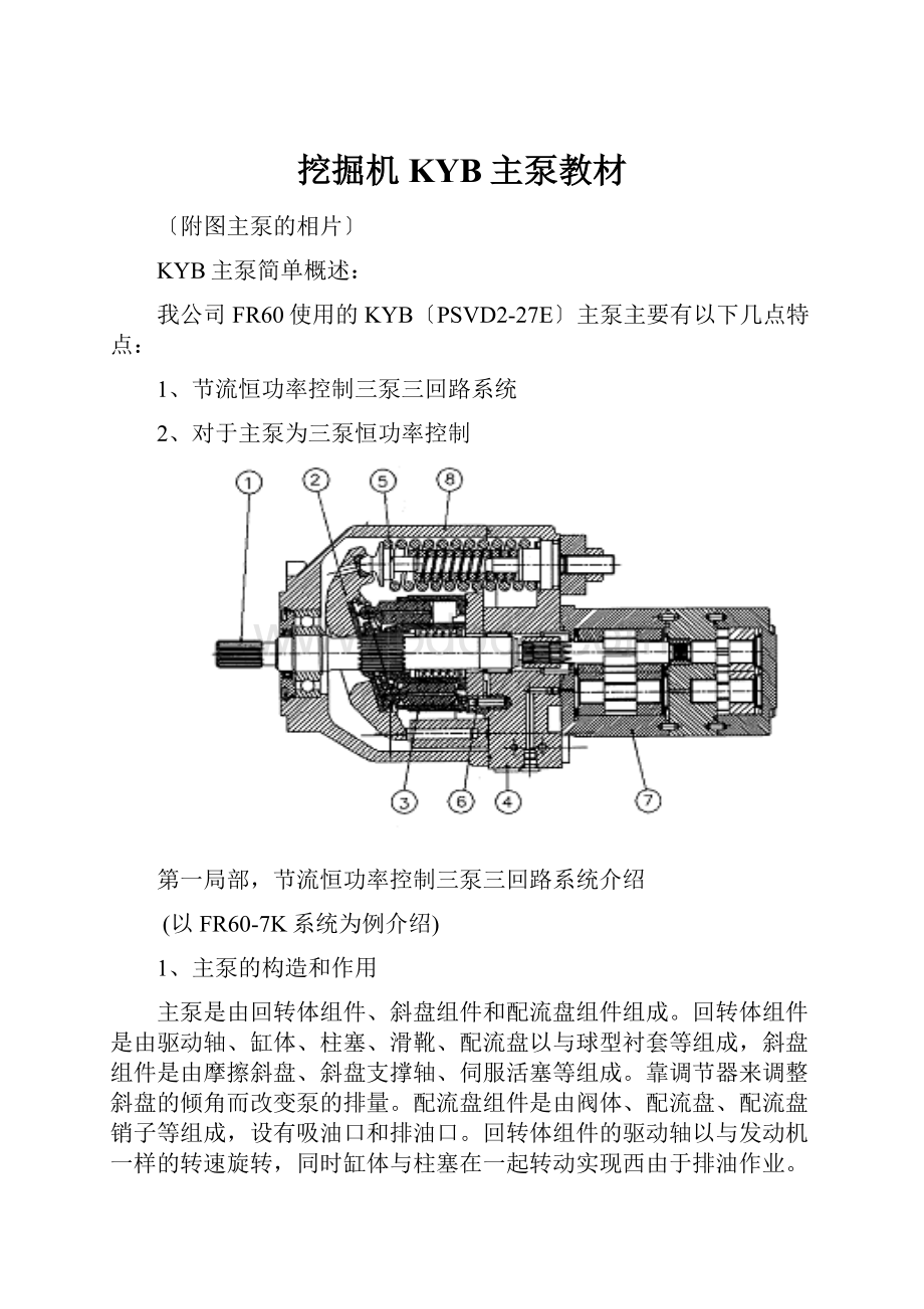 挖掘机KYB主泵教材.docx