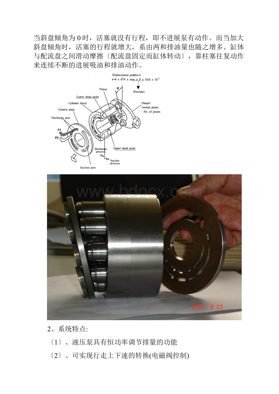 挖掘机KYB主泵教材.docx_第2页