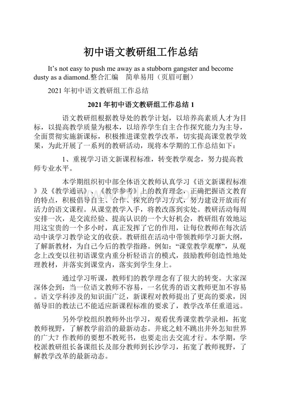 初中语文教研组工作总结.docx_第1页