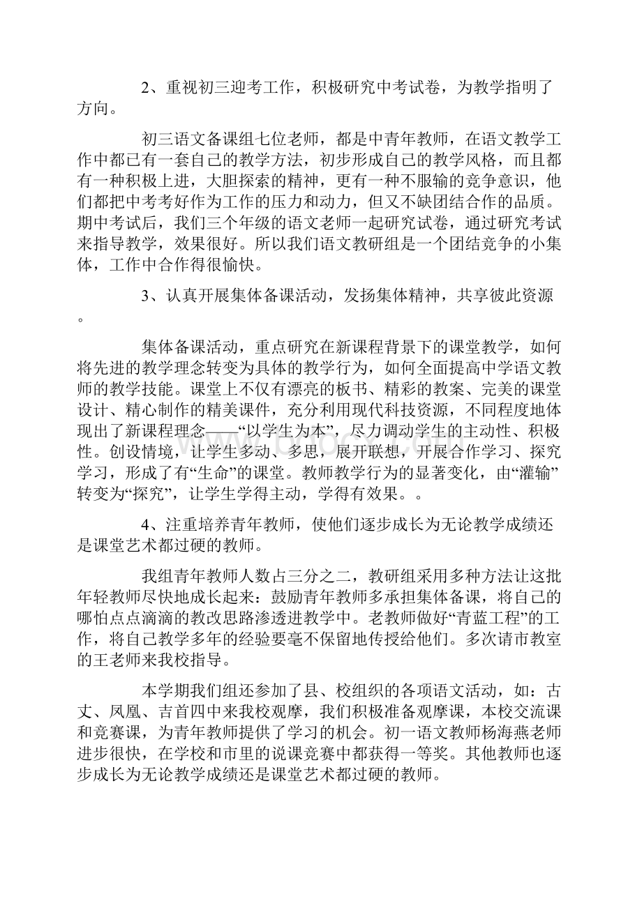 初中语文教研组工作总结.docx_第2页