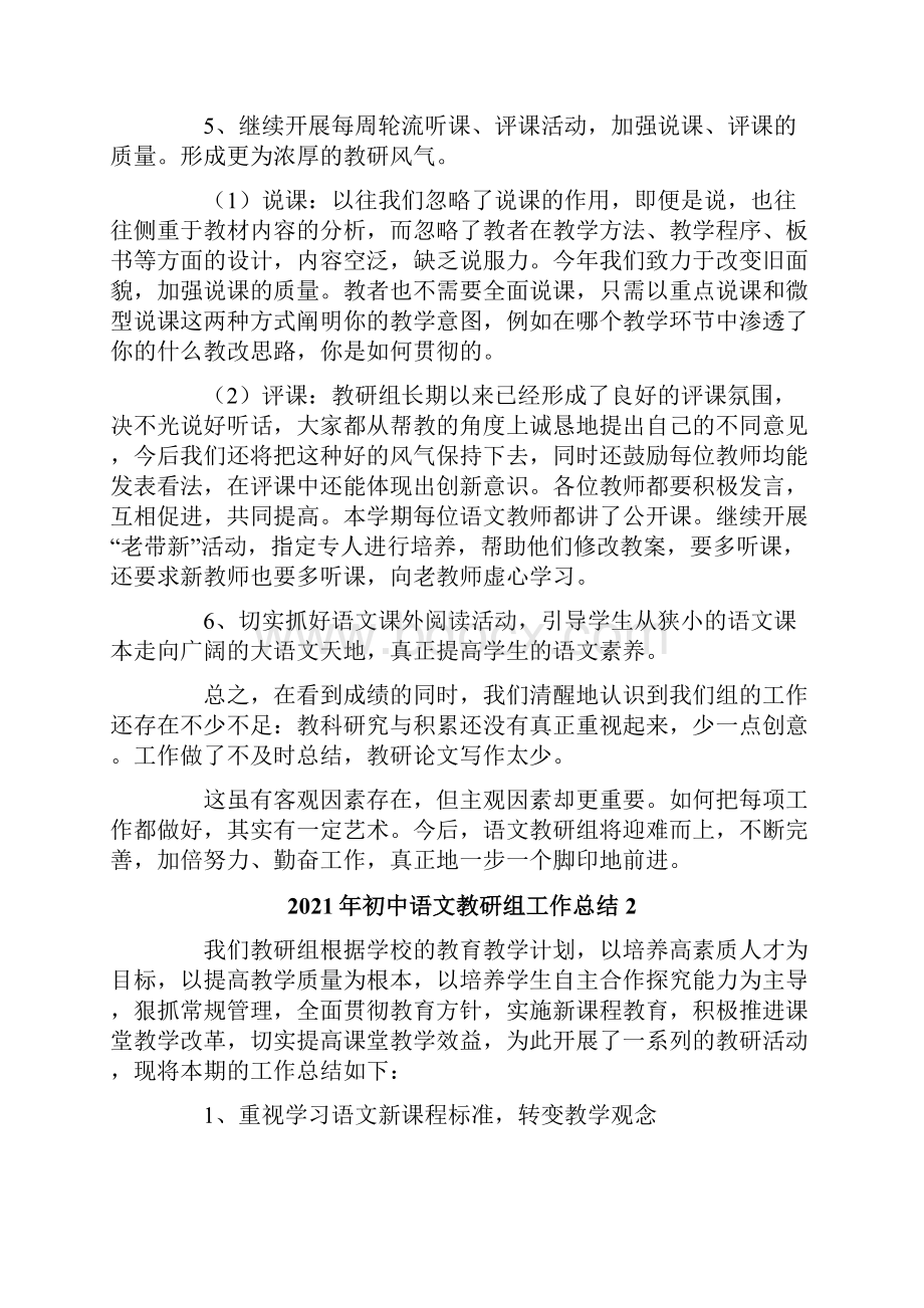 初中语文教研组工作总结.docx_第3页