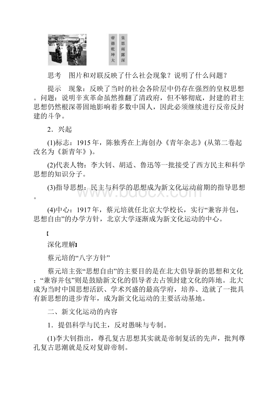 学年高中历史专题三近代中国思想解放的潮流第2课新文化运动学案.docx_第2页