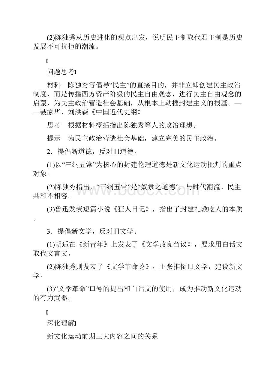 学年高中历史专题三近代中国思想解放的潮流第2课新文化运动学案.docx_第3页