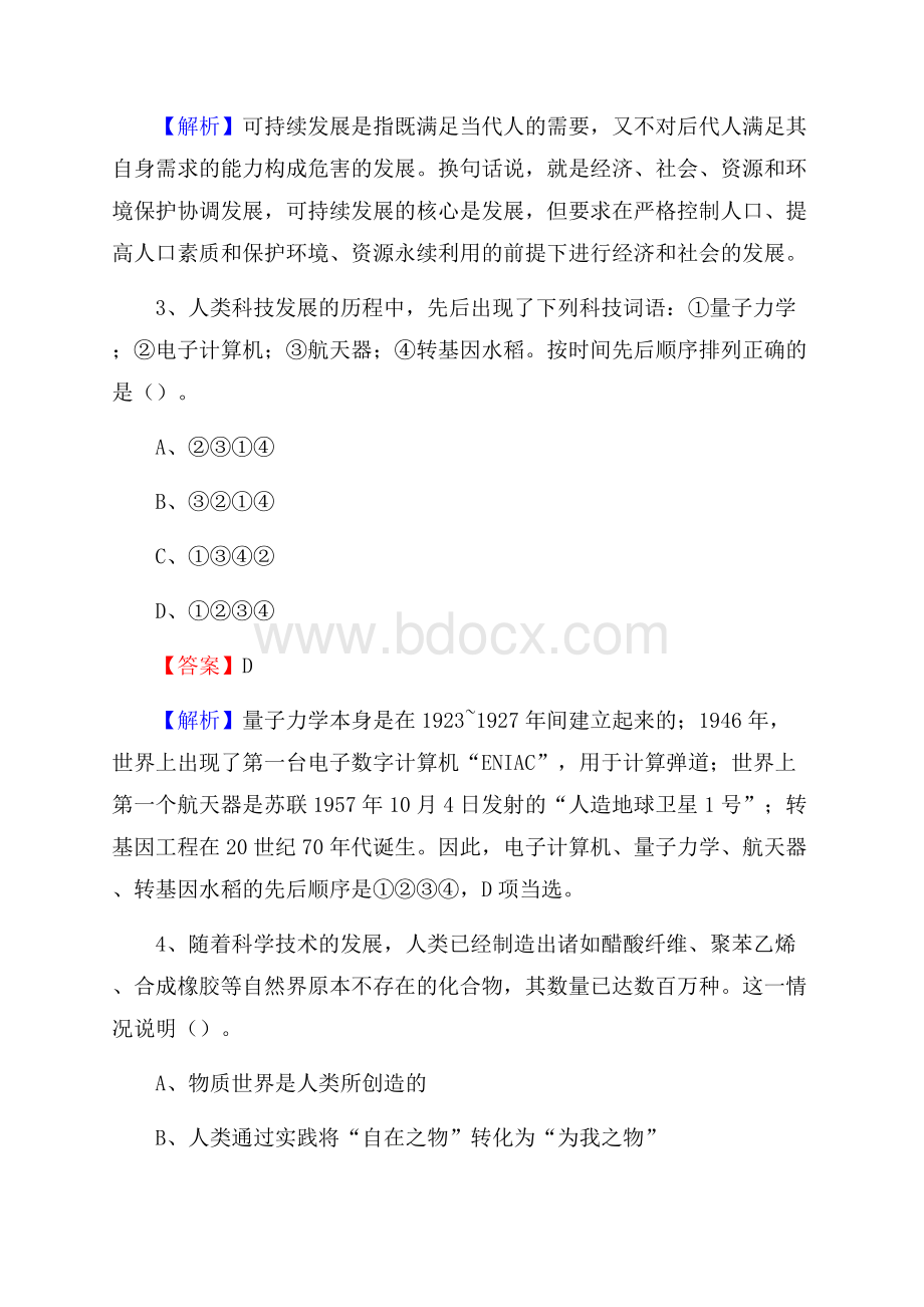 洮南市招聘编制外人员试题及答案解析.docx_第2页