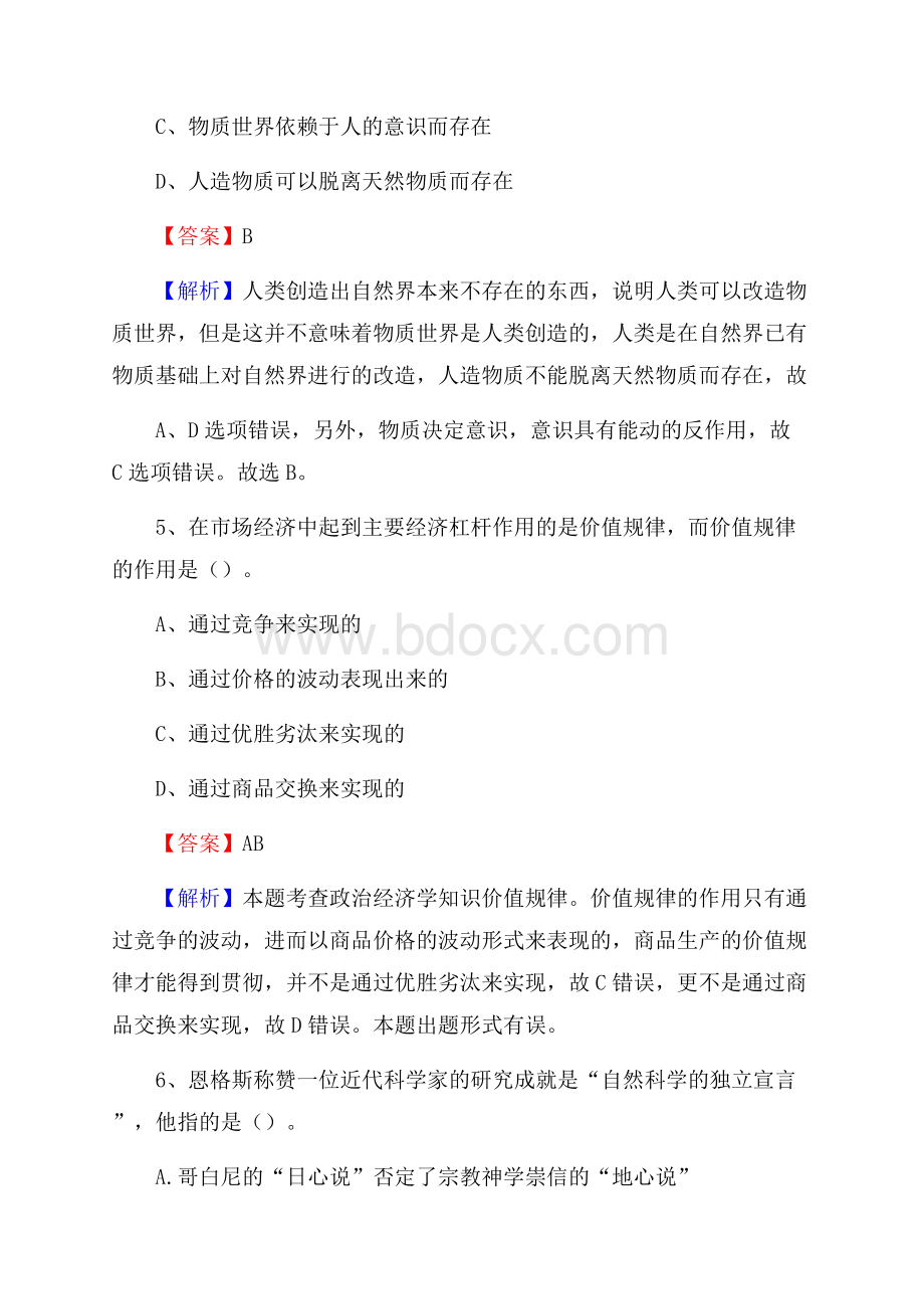 洮南市招聘编制外人员试题及答案解析.docx_第3页