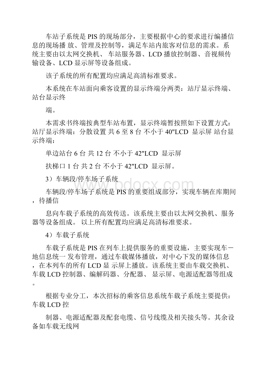 轨道交通乘客信息系统.docx_第2页