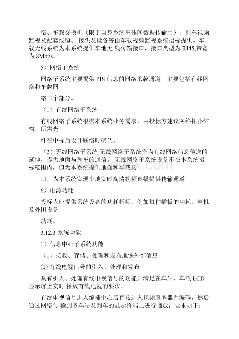 轨道交通乘客信息系统.docx_第3页