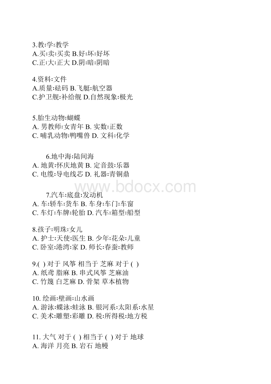 判断推理类比推理.docx_第2页