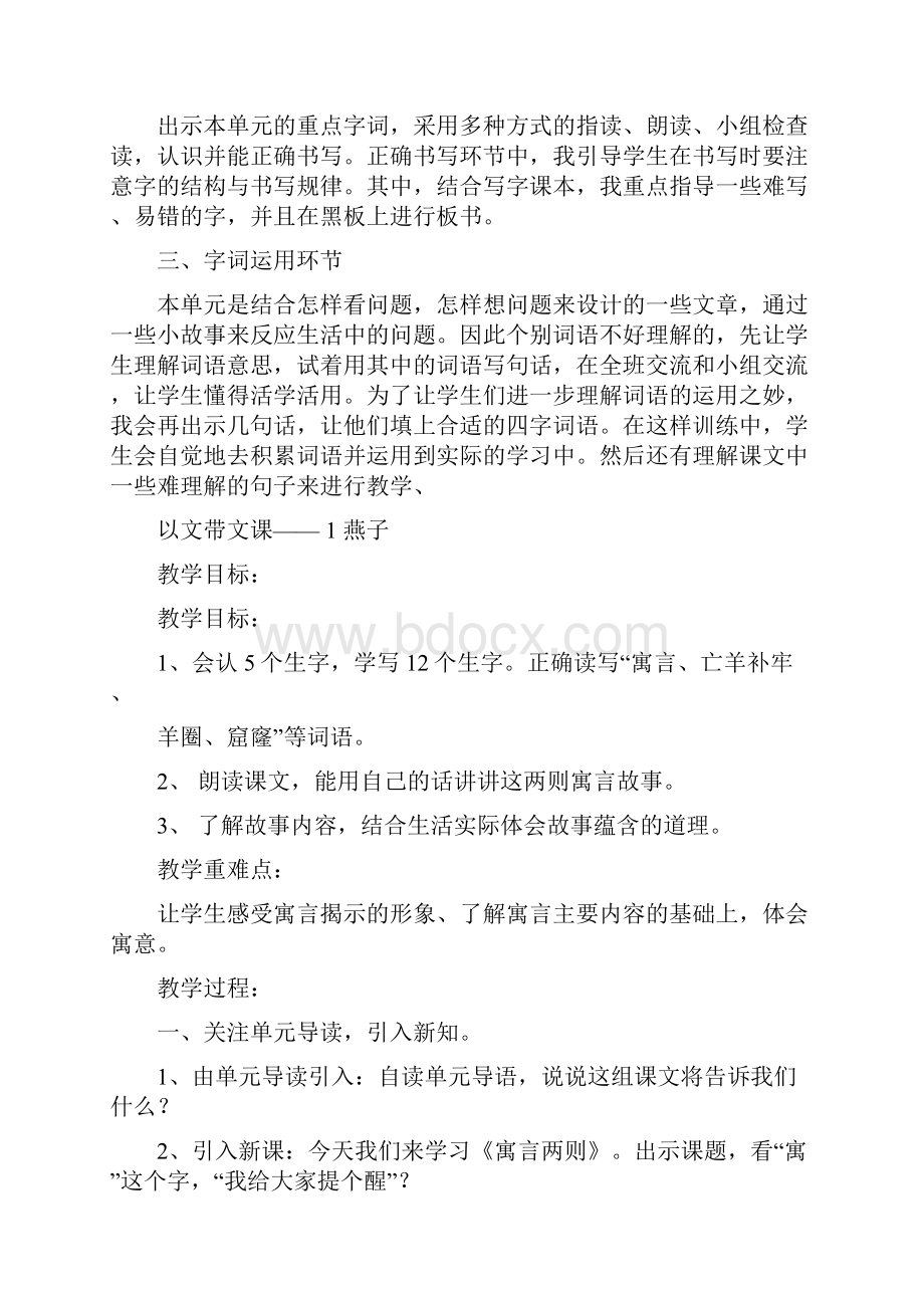 三下语文第三单元备课.docx_第2页