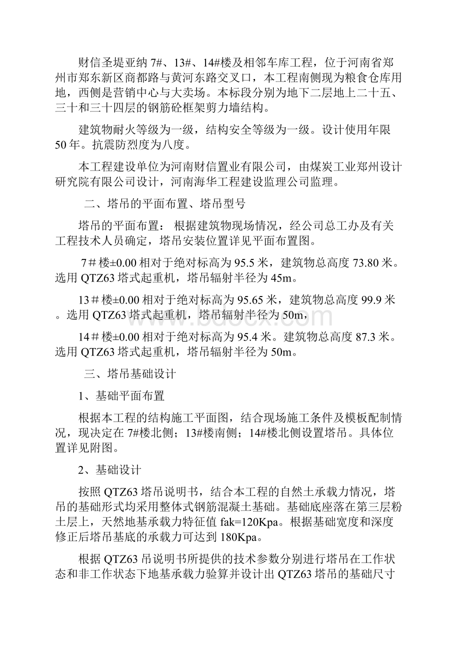 塔吊安装及拆卸施工方案.docx_第2页