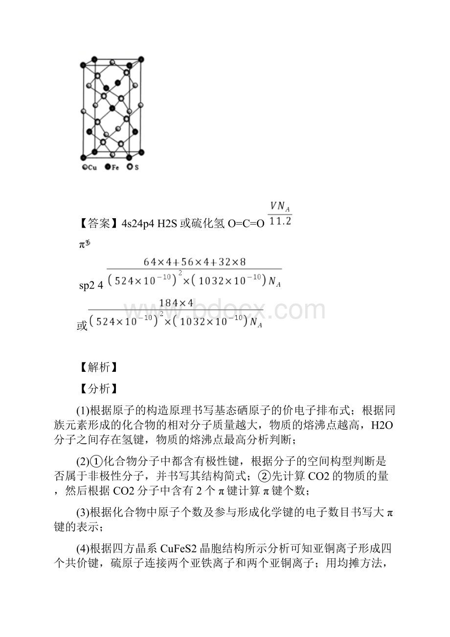 高考化学压轴题之 化学键高考题型整理突破提升及详细答案.docx_第2页