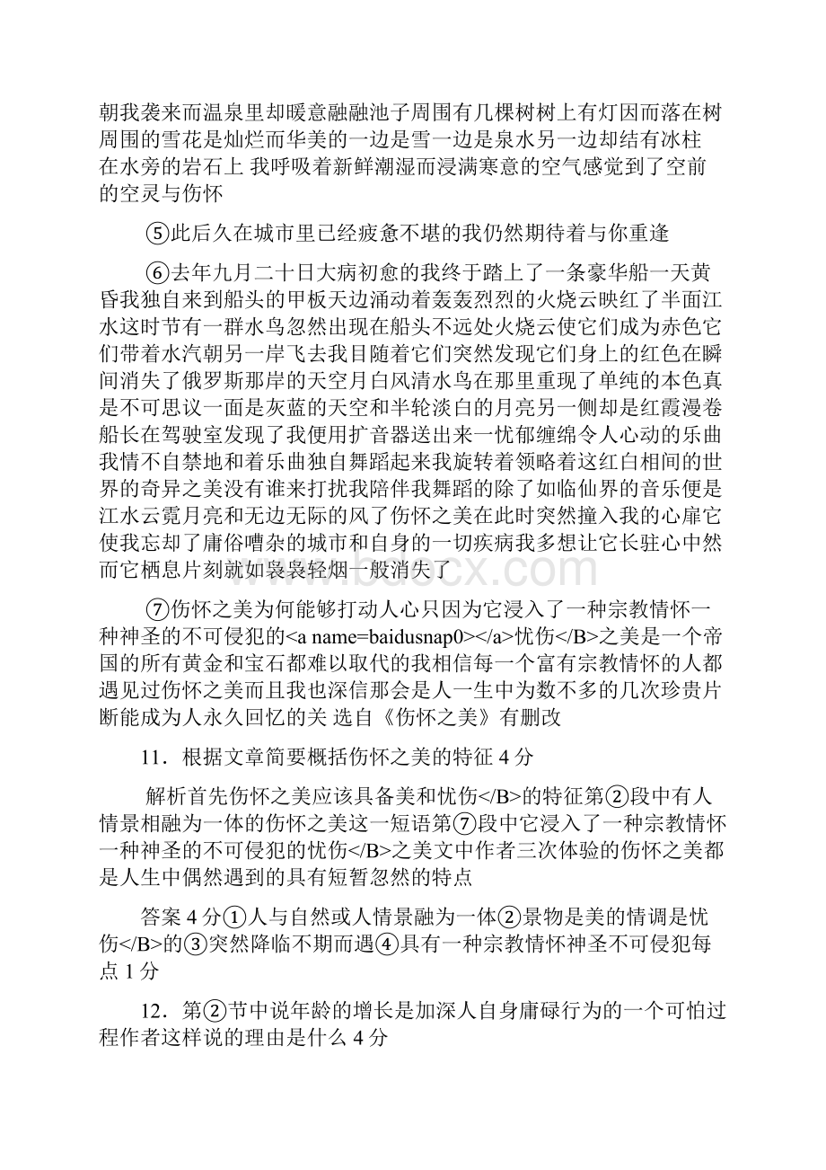 备考高考语文一轮复习专项训练散文阅读附详解.docx_第2页