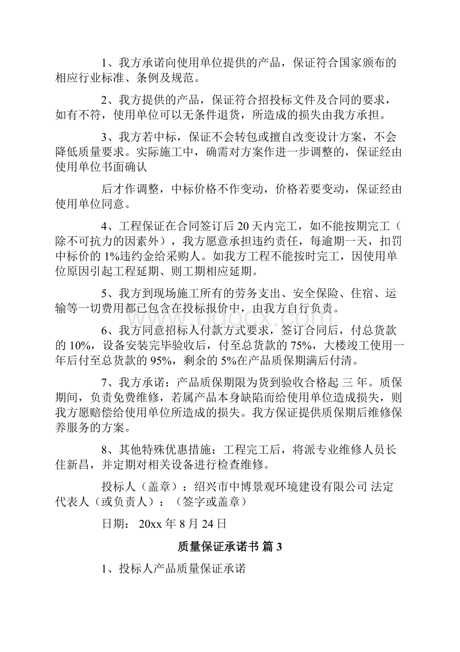 质量保证承诺书.docx_第2页