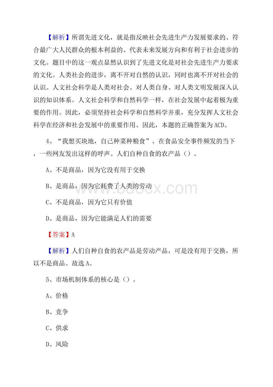 静乐县公共资源交易中心招聘人员招聘试题及答案解析.docx_第3页