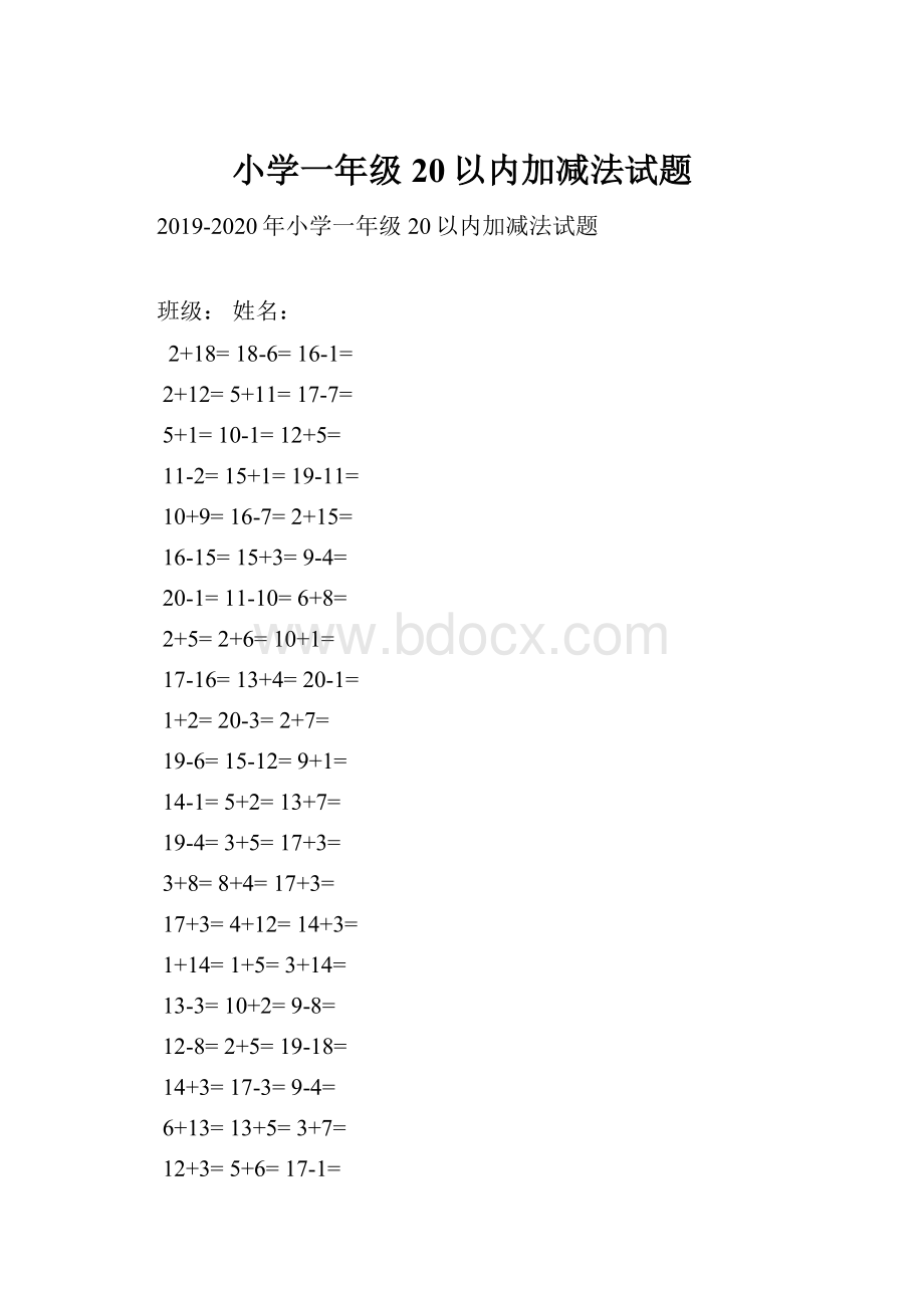 小学一年级20以内加减法试题.docx_第1页