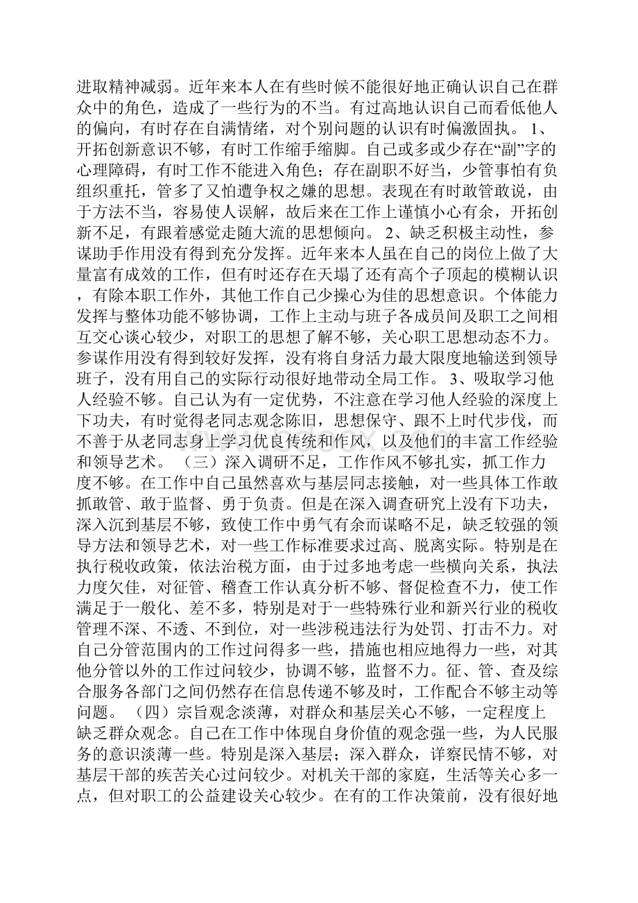 整理学习体会交流正确认识自我 永葆产党员先进性.docx_第2页