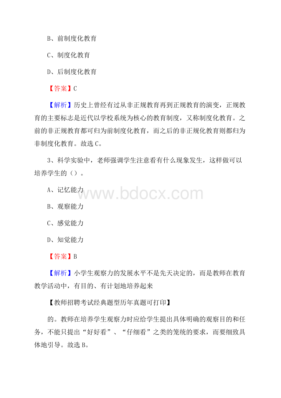 江苏省宿迁市泗洪县《公共理论》教师招聘真题库及答案.docx_第2页