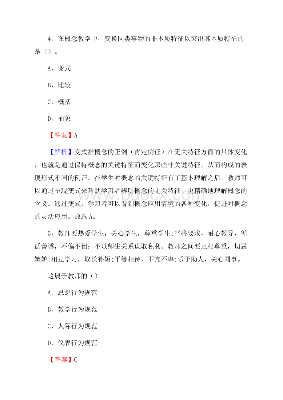 江苏省宿迁市泗洪县《公共理论》教师招聘真题库及答案.docx_第3页