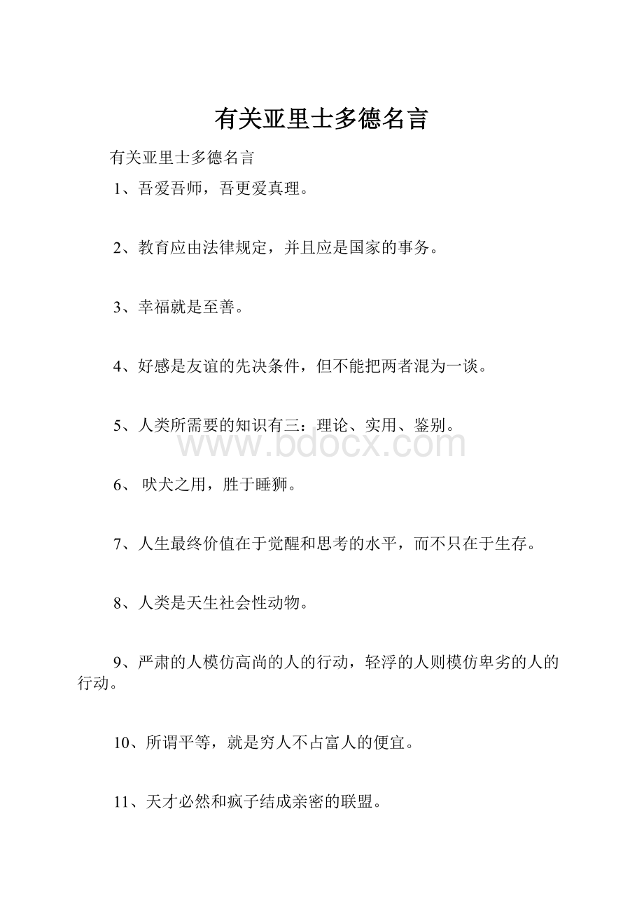 有关亚里士多德名言.docx_第1页