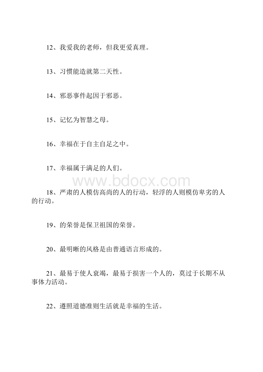 有关亚里士多德名言.docx_第2页