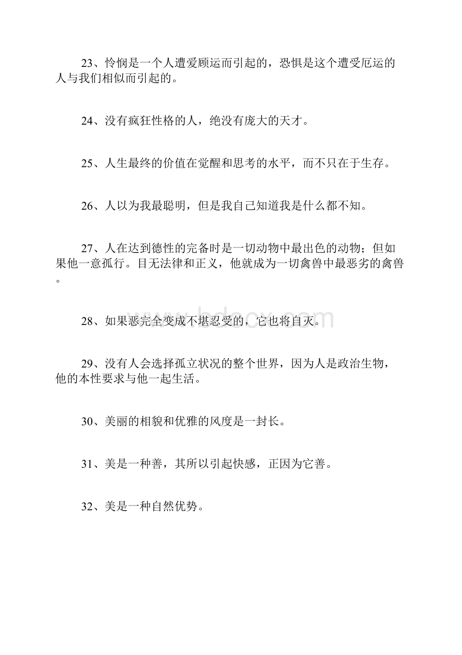 有关亚里士多德名言.docx_第3页