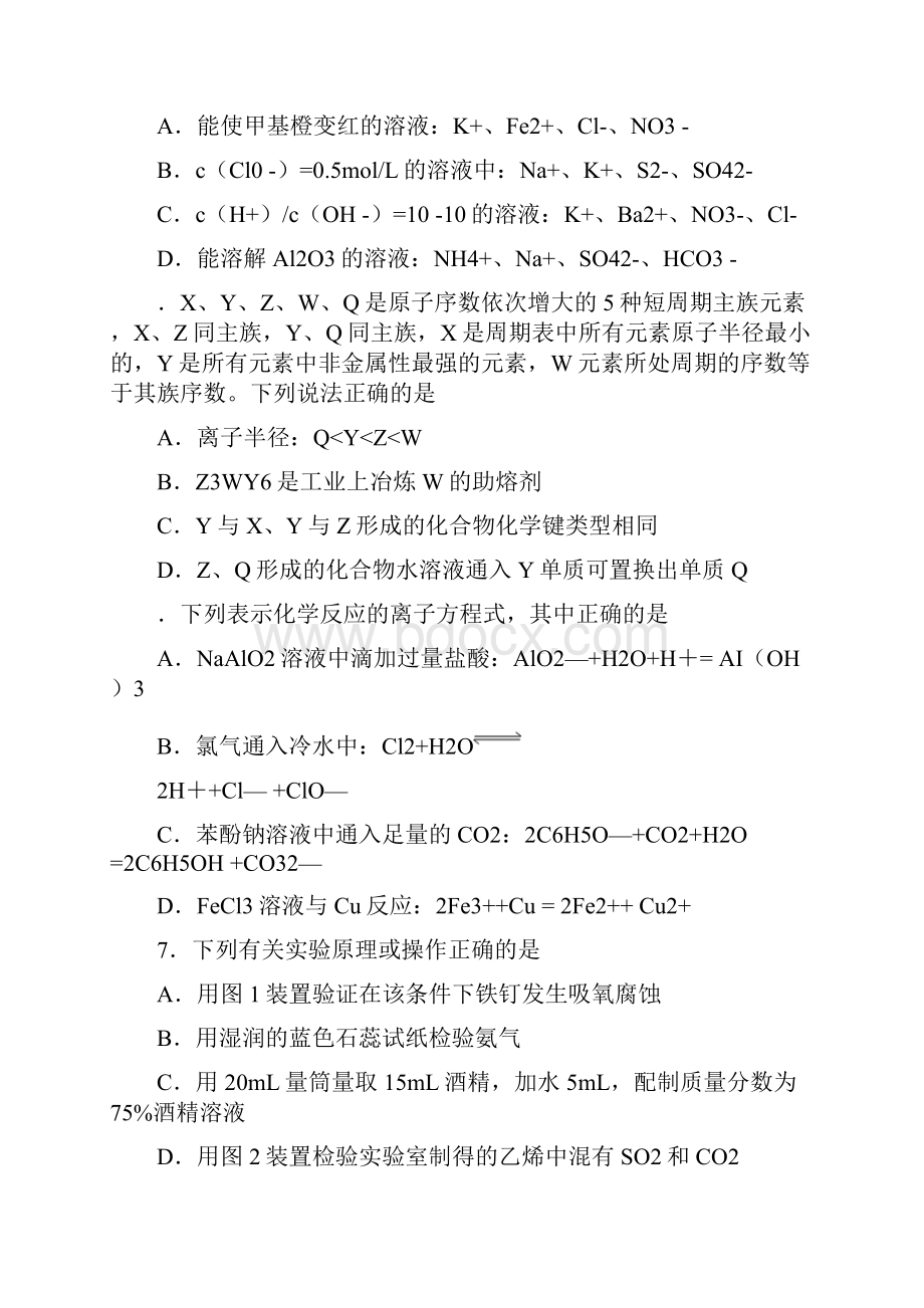 盐城市届高三年级第二次模拟考试.docx_第2页