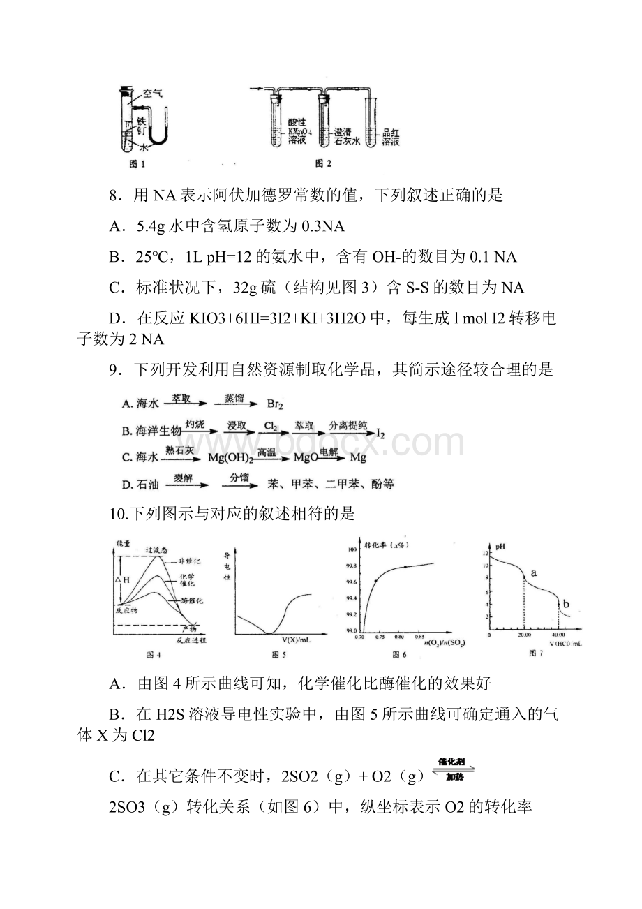 盐城市届高三年级第二次模拟考试.docx_第3页