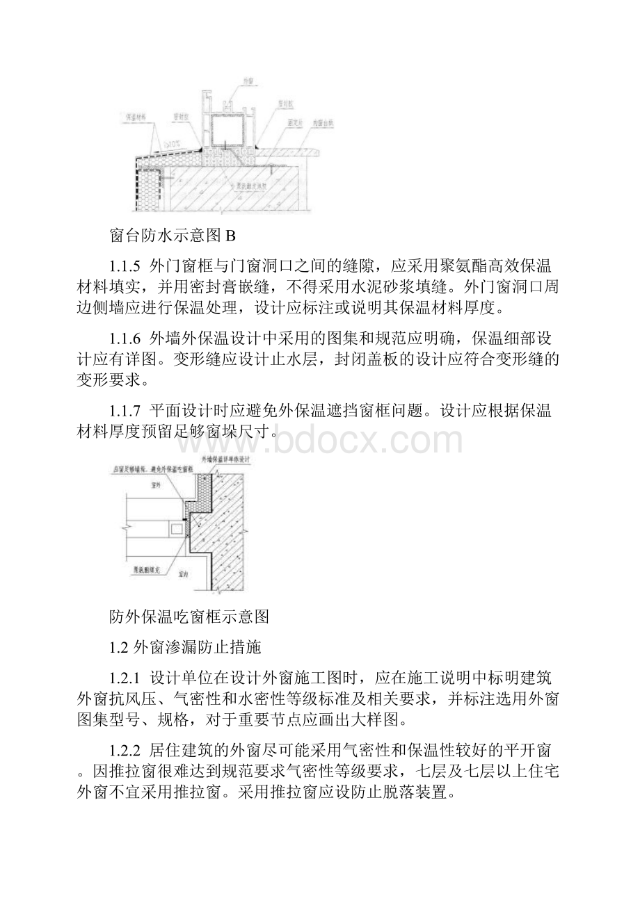 《青岛市住宅工程质量通病防治措施设计要点》.docx_第2页