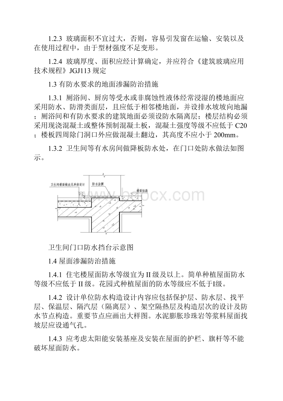 《青岛市住宅工程质量通病防治措施设计要点》.docx_第3页