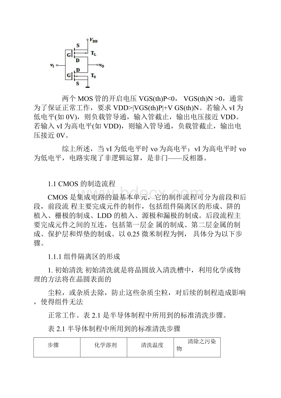 CMOS的制造工艺流程.docx_第2页