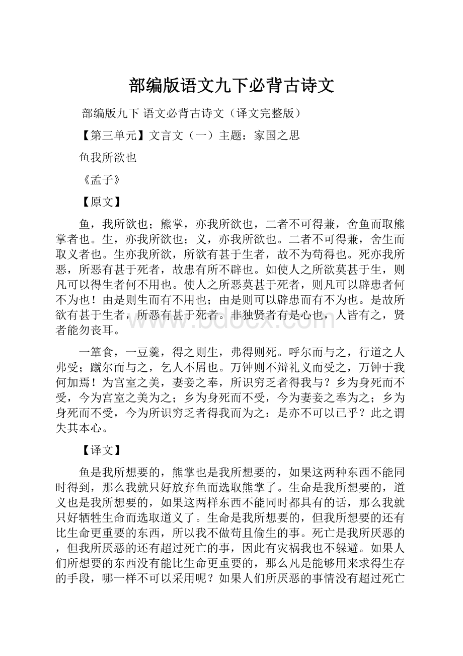 部编版语文九下必背古诗文.docx_第1页