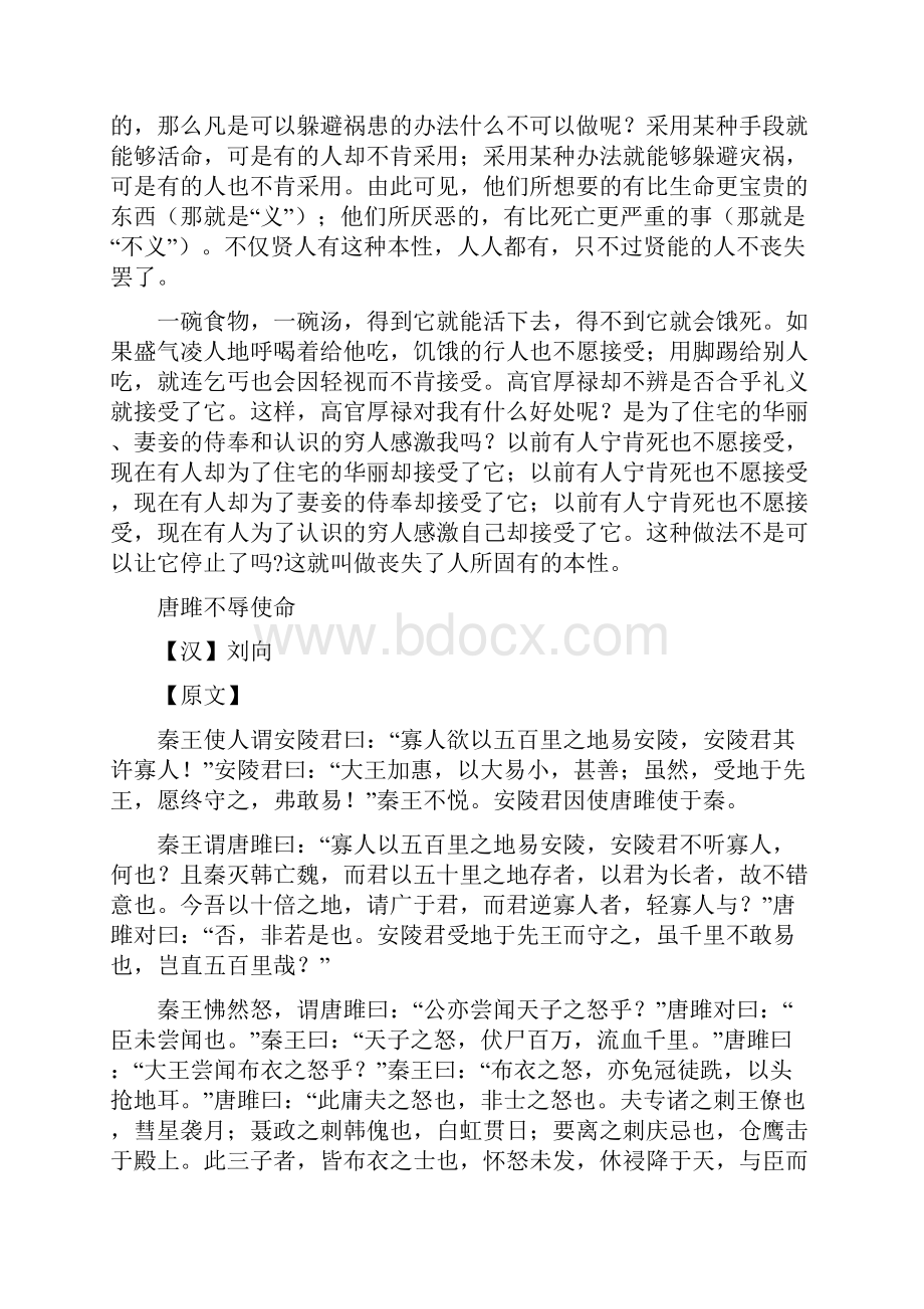 部编版语文九下必背古诗文.docx_第2页