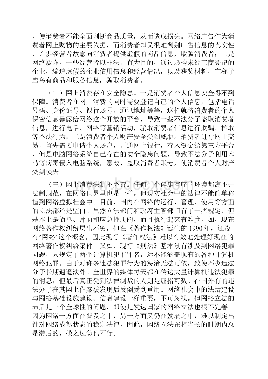 网上消费存在的问题与对策研究分析.docx_第2页