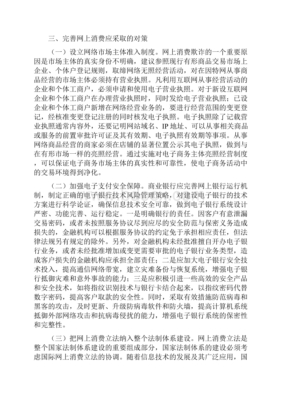 网上消费存在的问题与对策研究分析.docx_第3页