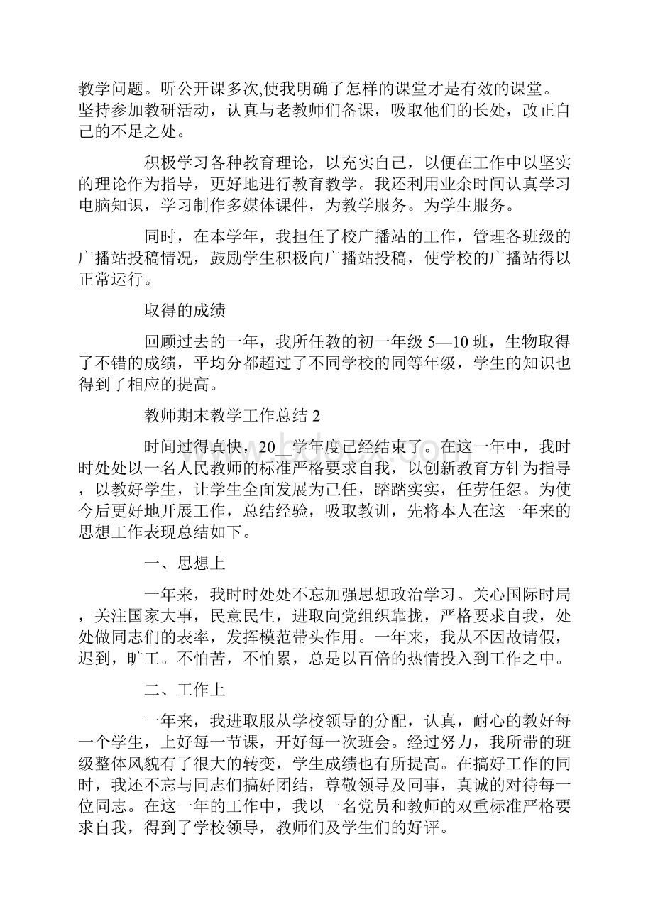 教师期末教学工作总结.docx_第2页