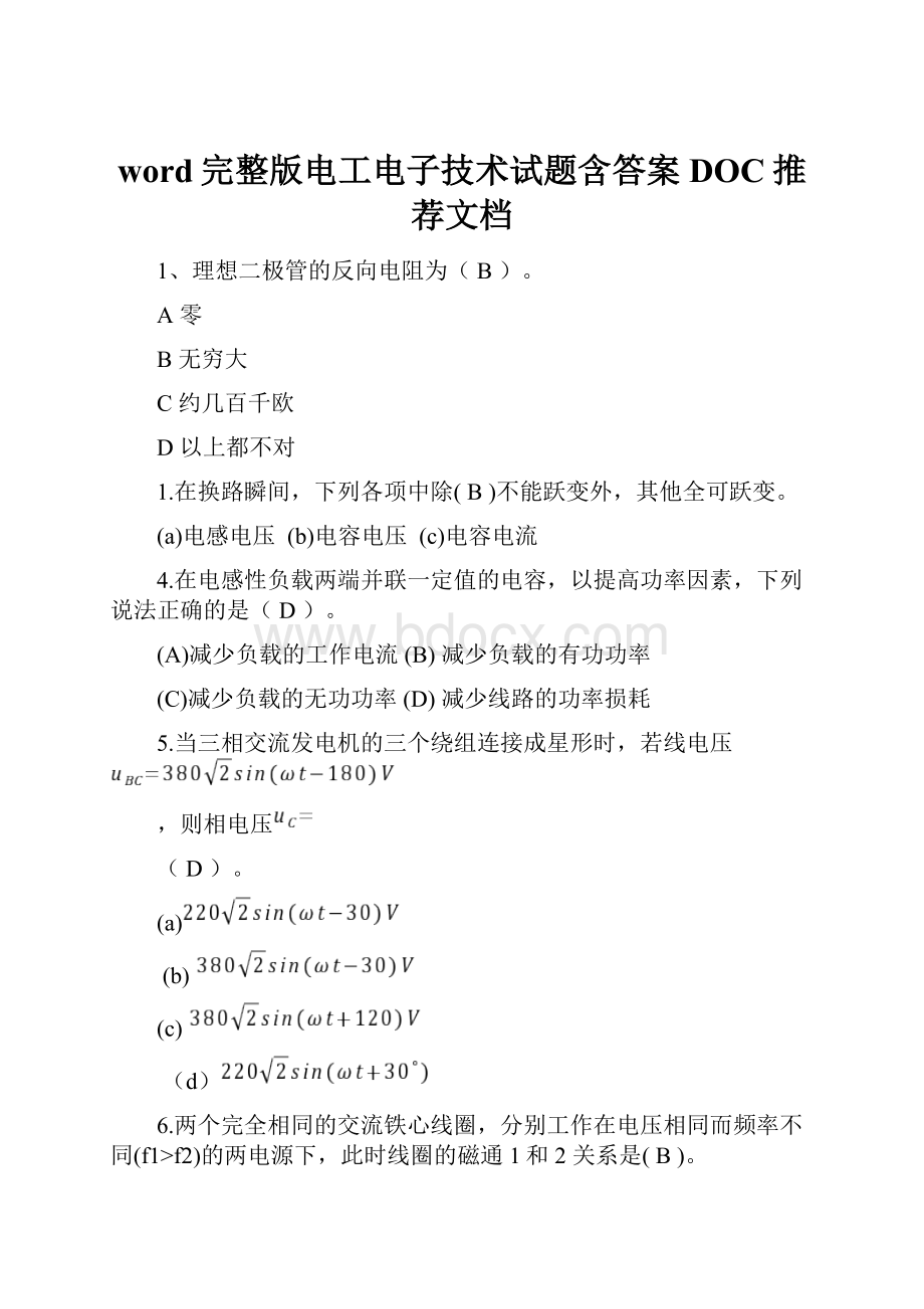 word完整版电工电子技术试题含答案DOC推荐文档.docx