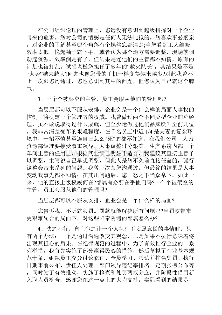 总经理辞职报告.docx_第3页