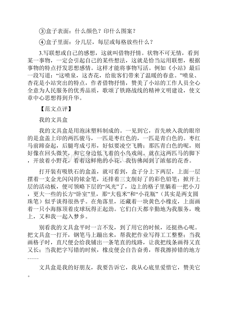 五年级作文指导及状物阅读.docx_第2页