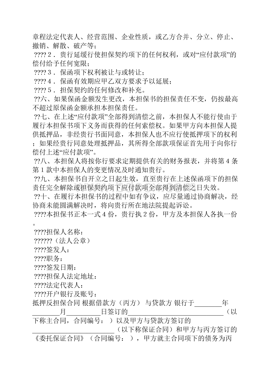 反担保函反担保协议保函反担保合同.docx_第3页