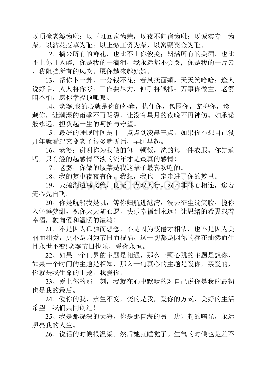 表达爱老婆的句子.docx_第2页