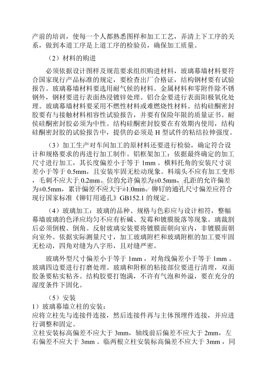 玻璃幕墙施工组织设计方案专项工程.docx_第2页